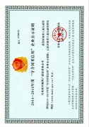 守合同重信用证书